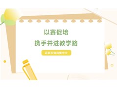 以赛促培，携手并进教学路——2024年冠县高中语文教学能手在我校举行