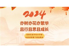 冠县实高学校小学部中层述职暨干部竞聘会