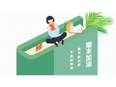 提分技巧及高分锦囊及时送达——聊城实高期末复习备考策略