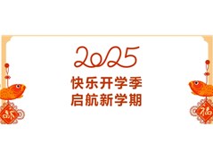 【实高学校初中部】开学啦～校园重启快乐模式