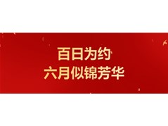 【实高学校初中部】百日为约·六月似锦芳华——九年级中考百日誓师大会